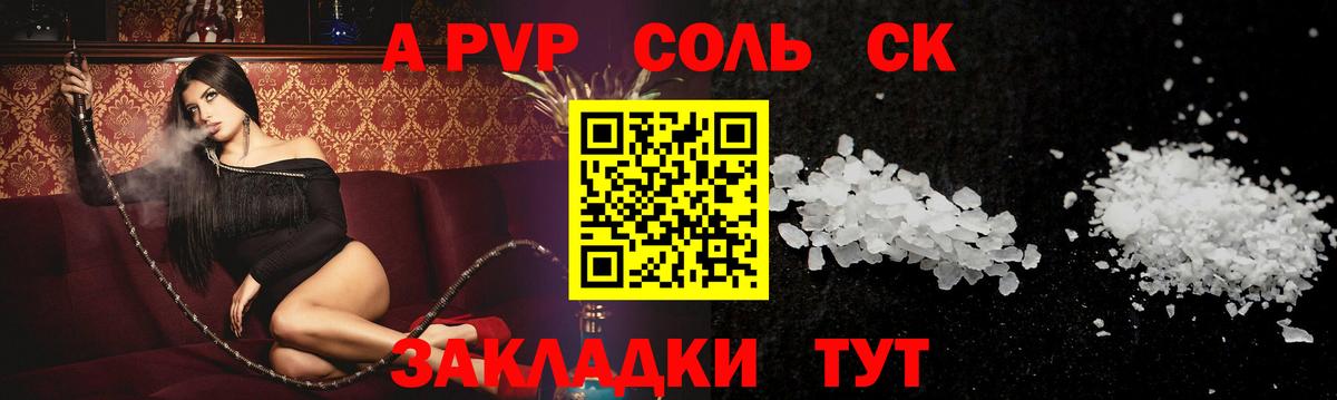 A-PVP кристаллы Кандалакша