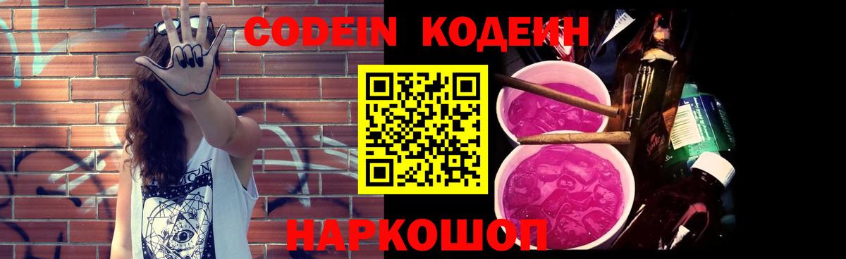 Кодеиновый сироп Lean Purple Drank Кандалакша