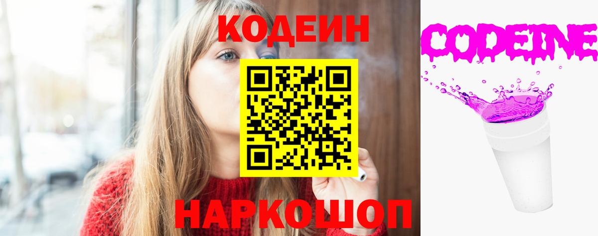 Кандалакша  Кодеиновый сироп Lean напиток Lean (лин)  Вход с VPN  Codein напиток Lean (лин) 