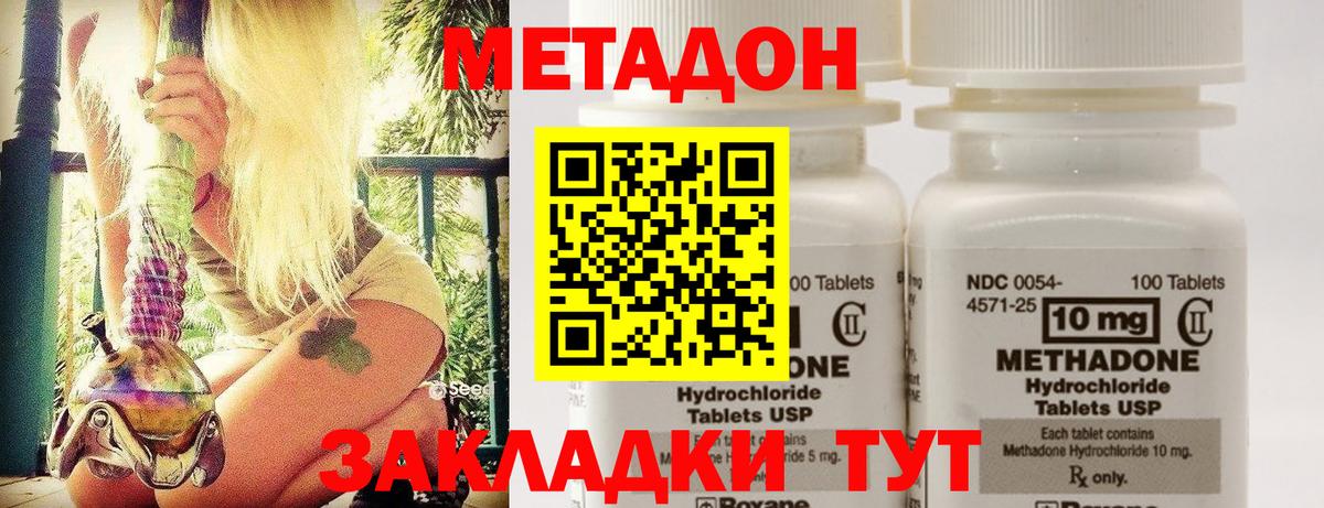 МЕТАДОН VHQ  МЕТАДОН methadone  Вход с VPN  Кандалакша 