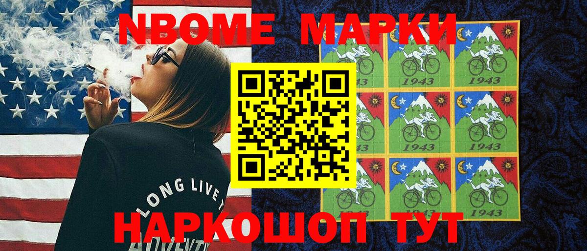 Марки NBOMe  как найти закладки  Кандалакша  Марки 25I-NBOMe 1,8мг  Вход с VPN 